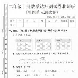 二年级上册数学第四单元达标测试卷（北师大版），有答案5页PDF可打印
