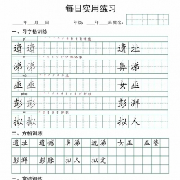 五年级下册语文（寒假预习）：习字格+方格+章法练习，36页PDF电子版资料