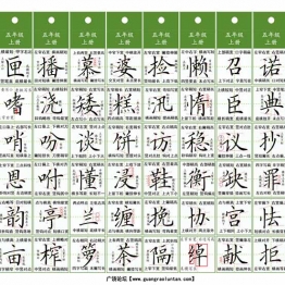 五年级上册语文同步精讲字卡，7页PDF电子版学习资料电子版
