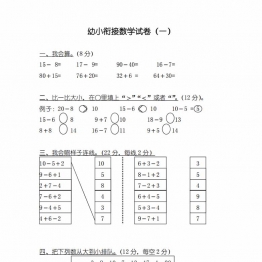 幼小衔接数学试卷三十七套，71页PDF电子版可打印学习资料