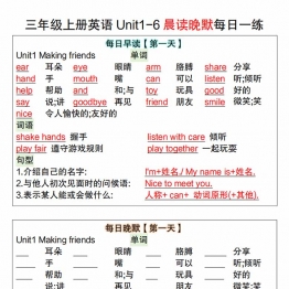 三年级上册英语Unit1-6晨读晚默每日一练（含答案），6页PDF电子版学习资料