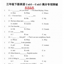 三下英语U1-U3单项选择专项突破(含答案)，6页PDF可打印资料