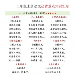 二年级上册语文必背重点知识汇总，20页PDF电子版学习资料