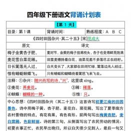 四年级下册语文背诵计划表，16页PDF电子版学习资料