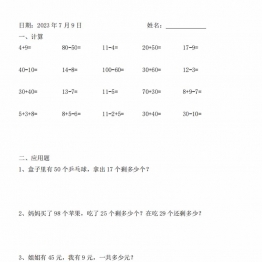 一升二暑假一年级数学《暑假作业》全58套，PDF可打印学习资料