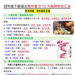 四年级下册语文期中复习12大高频考点汇总，32页PDF可打印