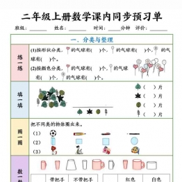 二年级上册数学课内同步预习单，12页PDF可打印学习资料