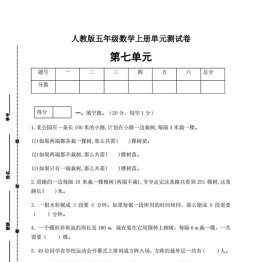 人教版五年级上册数学第七单元测试卷（巩固提高篇），6页PDF电子版