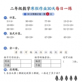二年级数学寒假作业30天每日一练（含答案），40页PDF电子版