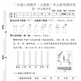 二年级上册数学（人教版）第一单元素养测评卷，带答案5页PDF电子版学习资料