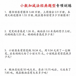 小数加减法经典题型专项，带答案解析12页PDF可打印学习资料