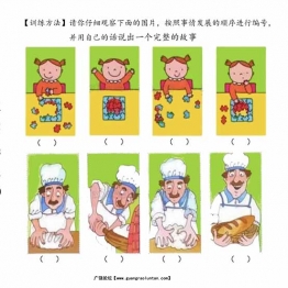 故事排序 看图说话，18页pdf电子版