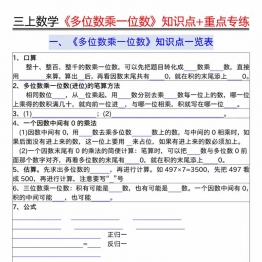 《多位数乘一位数》知识点+重点专项（含答案），10页PDF电子版学习资料