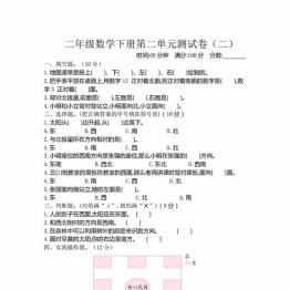 北师大二年级下册数学第二单元检测，3页PDF电子版