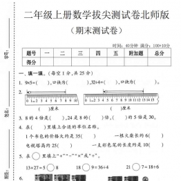 二年级上册数学期末拔尖测试卷2（北师版），有答案5页PDF可打印