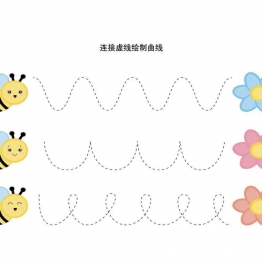 连接虚线绘制曲线，7页PDF可打印 亲子控笔描红线条图形认知游戏 广饶论坛中小学教育智慧平台