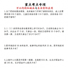 万以内的加减法与生活实际应用，带答案详解21页PDF可打印学习资料