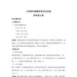 四年级数学上知识点归纳 11页可打印PDF 小学4年级综合教学资料 家长在家亲子教育资源 广饶论坛中小学教育智慧平台
