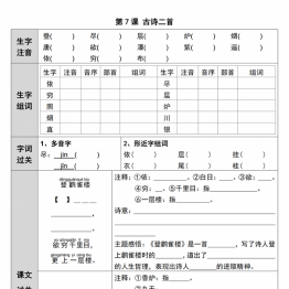 二年级上册语文第四单元预习单一课一练，有答案10页PDF电子版学习资料