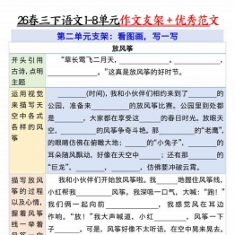 三下语文第二单元作文支架＋优秀范文，11页PDF可打印