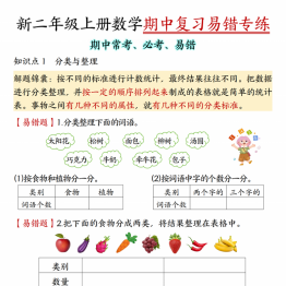 二年级上册数学期中复习易错专练（期中常考必考易错）（人教版），有答案10页PDF可打印学习资料