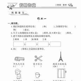 二年级上册数学寒假作业，46页PDF电子版资料