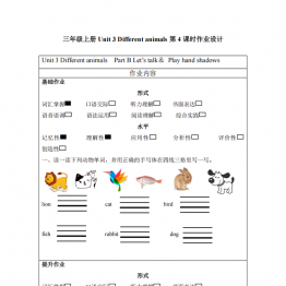 三年级英语上册同步人教PEP版 Unit 3 第4课时 Part B Let is talk＆ Play hand shadows (分层作业)，有答案6页PDF可打印