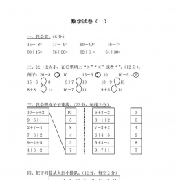学前班数学试卷汇总，幼小衔接PDF可打印