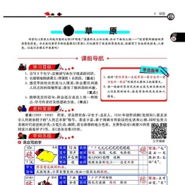 七彩课堂六年级上册语文部编版学生用书260页PDF可打印小学6年级综合教学资料 家长在家亲子教育资源 广饶论坛中小学教育智慧平台
