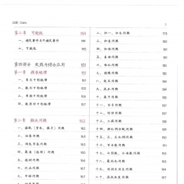 小学学霸数学笔记，涵盖小学所有知识点，卡通内容手写字体更吸引孩子-共230页PDF可打印 小学1至6年级知识点归纳 广饶论坛中小学教育智慧平台