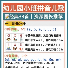 幼儿园大班拼音儿歌，9页PDF可打印学习资料