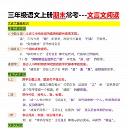 三年级语文上册期末常考文言文阅读，有答案15页PDF可打印学习资料