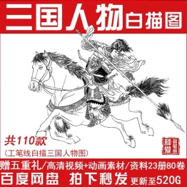 三国演义英雄人物谋士武将线稿线描白描工笔插画素描参考图片素材