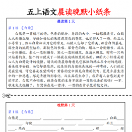 五年级上册语文晨读晚默小纸条，22页PDF电子版学习资料