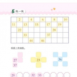 幼小衔接整合教材数学②，64页pdf电子版