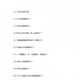二年级数学列式计算及答案4页可打印PDF 小学2年级综合教学资料 家长在家亲子教育资源 广饶论坛中小学教育智慧平台