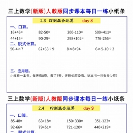 三上数学（新版）人教版同步课本每日一练小纸条73天，带答案52页PDF可打印学习资料