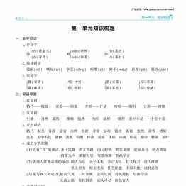 五年级上册语文期中知识点梳理+测试卷，18页PDF电子版