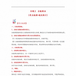 专题2 分数乘法-六年级上册数学计算大通关（苏教版），22页PDF可打印