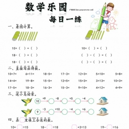 数学乐园每日一练完整版，61页PDF电子版可打印学习资料