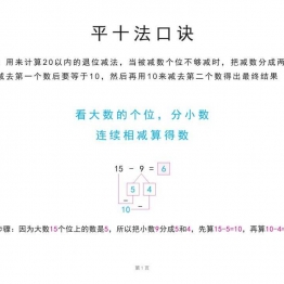 平十法口诀图解及算式练习，20以内退位减法练习题