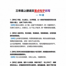 三年级上册语文重点句子仿写，16页PDF可打印