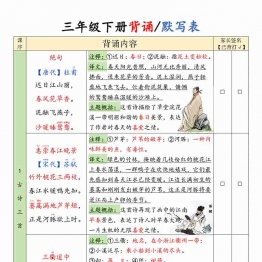 三年级下册语文背诵默写表，有答案14页PDF可打印