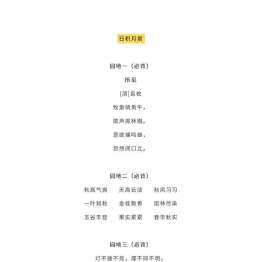 三年级语文上册全本日积月累+背诵表格，12页可打印PDF 小学3年级综合教学资料 家长在家亲子教育资源 广饶论坛中小学教育智慧平台