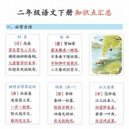 二年级语文下册知识点汇总，16页PDF电子版学习资料