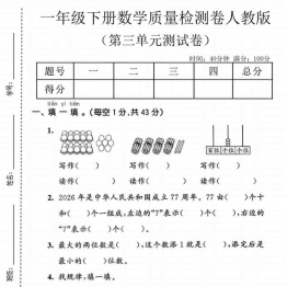 一年级下册数学第三单元质量检测卷人教版，有答案5页PDF可打印