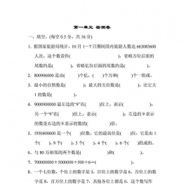 四年级数学上册单元测试卷（人教版）8套可打印PDF 小学4年级综合教学资料 家长在家亲子教育资源 广饶论坛中小学教育智慧平台