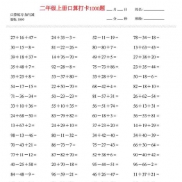 【100内加减混合打卡】二年级数学上册 30页可打印PDF 小学2年级综合教学资料 家长在家亲子教育资源 广饶论坛中小学教育智慧平台