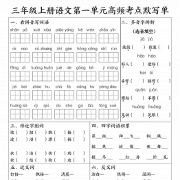 三年级上册语文1-8单元高频考点默写单，有答案15页PDF电子版