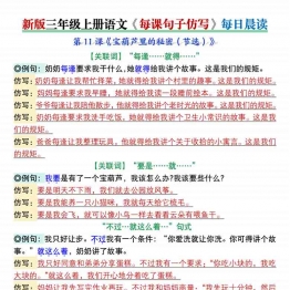 三年级上册语文第四单元每课句子仿写每日晨读+空白练习，7页PDF可打印